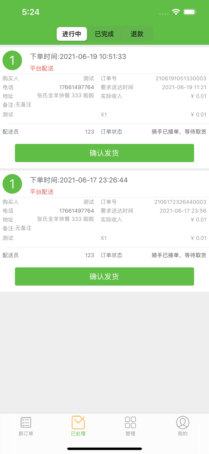 老兵直达快送商家端