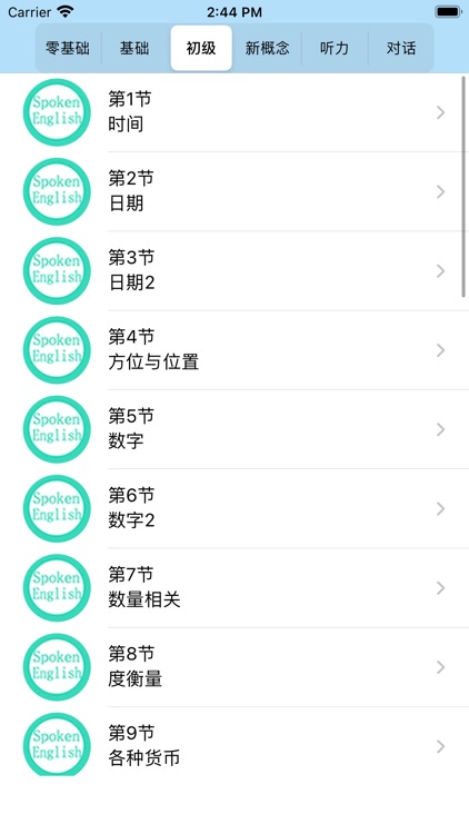 背单词-常用英语四级六级单词口语大全-学英语背单词的好帮手 screenshot-4