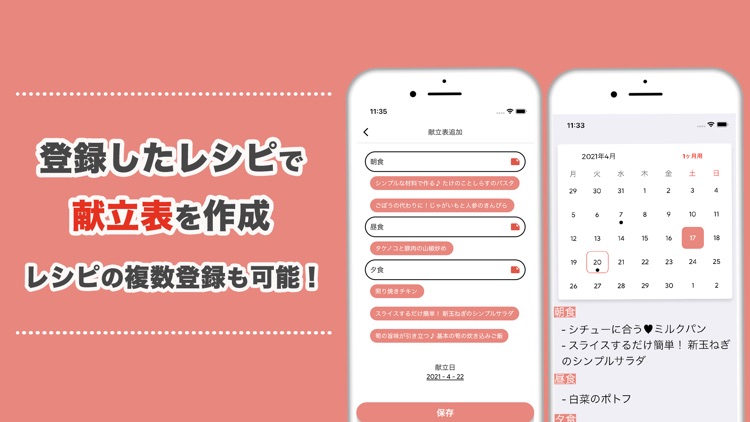 レシピシェア | 献立表・カレンダー