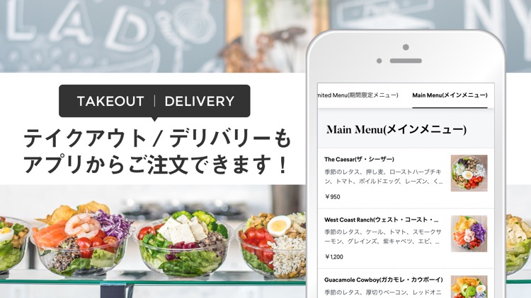 NYCチョップドサラダ専門店