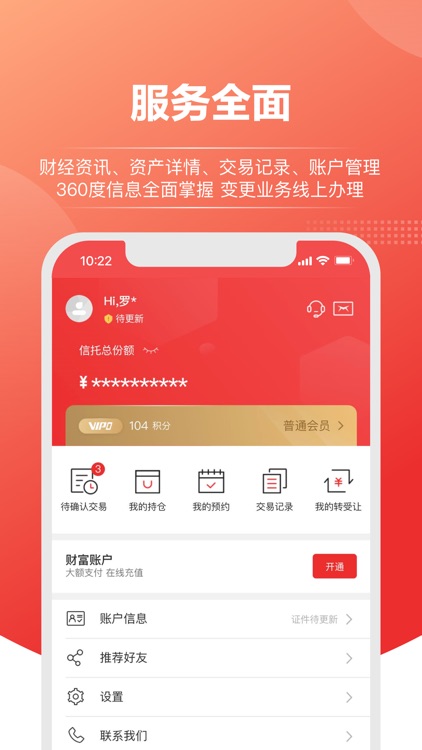 上海信托 screenshot-4