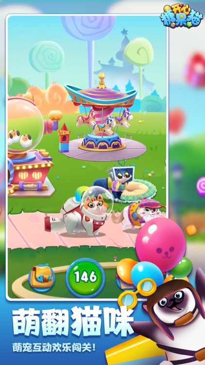 开心糖果猫 - 2021全民益智消除游戏 screenshot-4