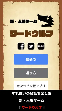 Game screenshot ワードウルフ決定版【新・人狼ゲーム】ワード人狼アプリ mod apk