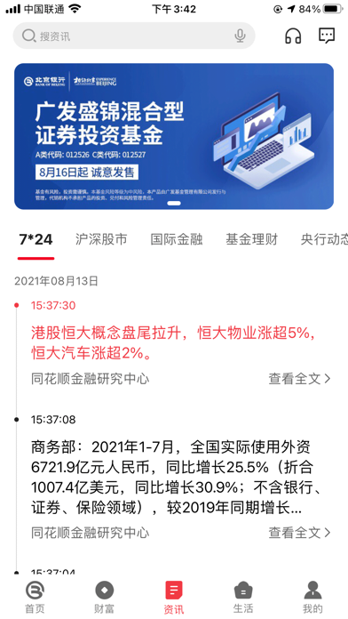 京彩生活—北京银行手机银行客户端 screenshot 3