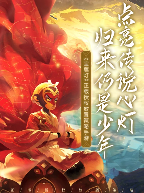少年宝莲灯-手游预约礼包兑换码领取_最新礼包激活码发放-BT手游