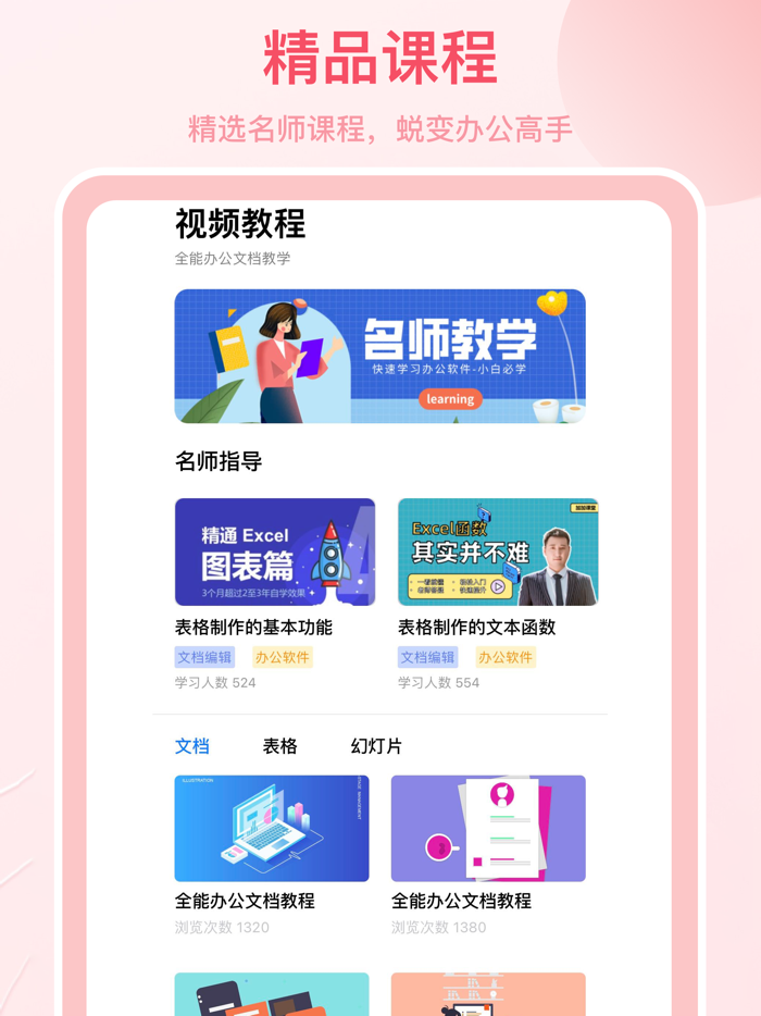 办公软件 - 文档手机版表格制作幻灯片制作软件