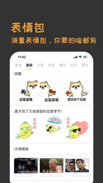 发发表情包-表情包制作与分享