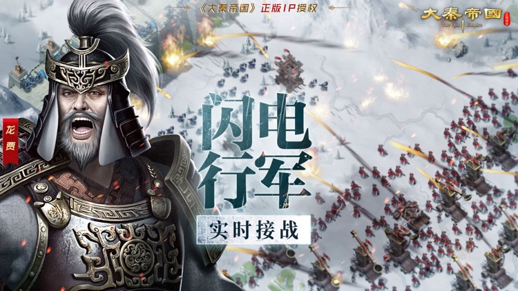 大秦帝国之帝国烽烟-原著正版授权 screenshot-3