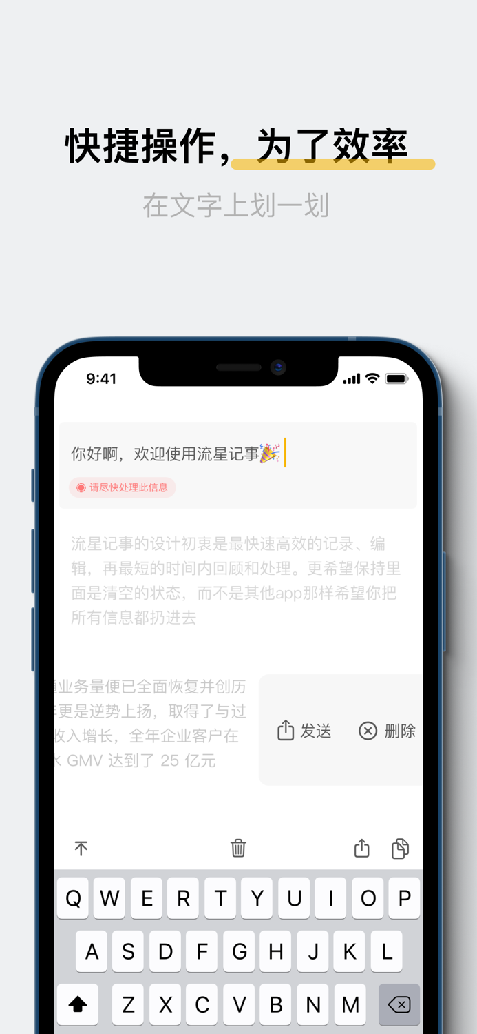 流星记事 - 桌面小组件快速记事