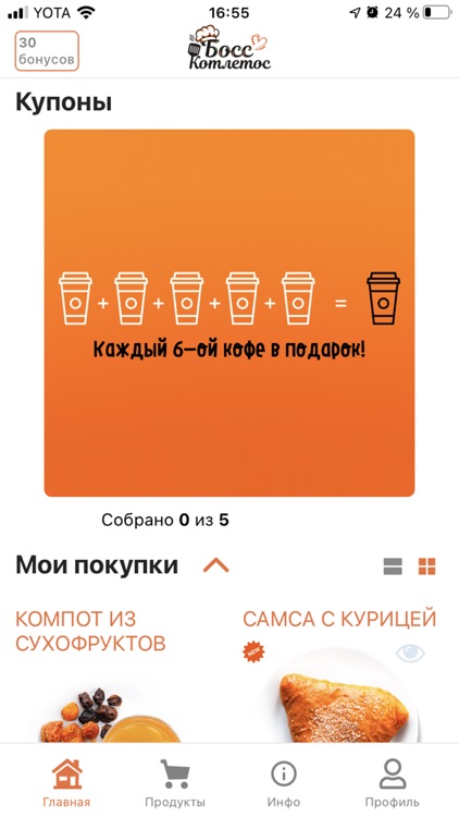 БоссКотлетос screenshot-3