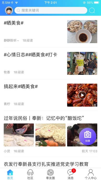 奉新资讯APP