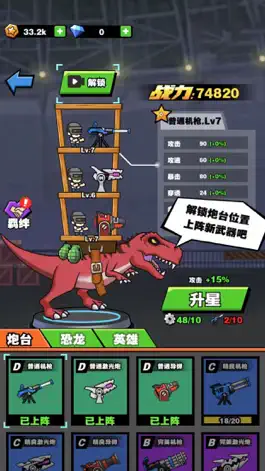 Game screenshot 恐龙大炮 apk