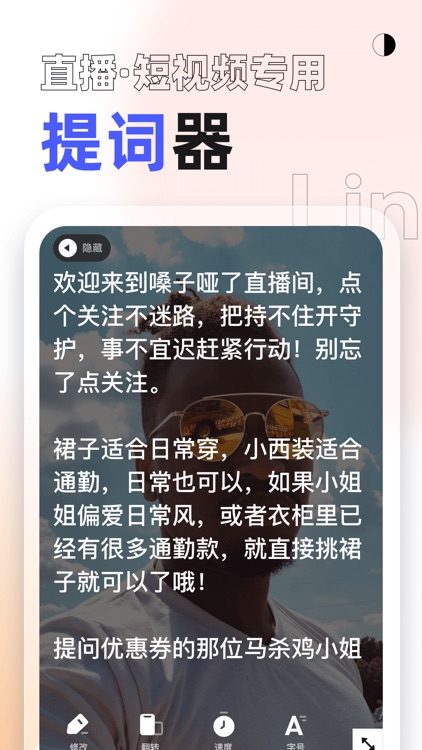 提词器-口播拍摄提词提字题词