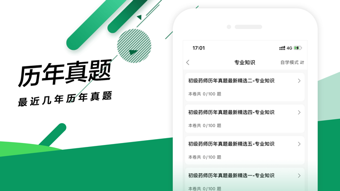 初级药师考试题库最新