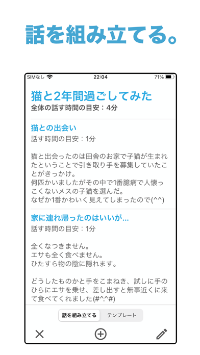 話のネタ帳 Topicnote Iphoneアプリ Applion
