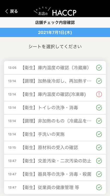 お店のHACCP screenshot-3