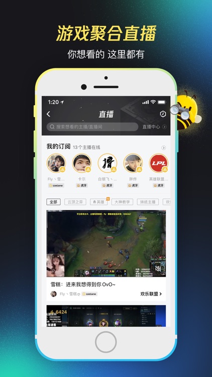 掌上WeGame-英雄联盟手游开黑组队福利 screenshot-6