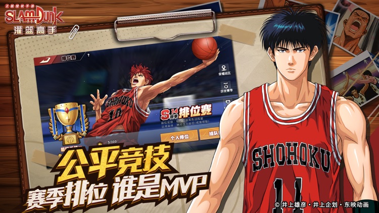 灌篮高手 正版授权手游 screenshot-3
