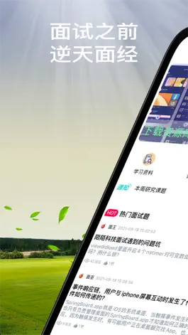 Game screenshot 面试题精讲-面试百宝书 mod apk