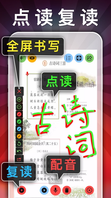 四年级语文下册-小学语文人教版英语课本同步学习点读App