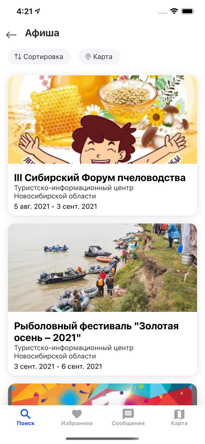 Новосибирская область