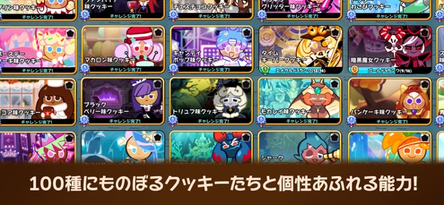 クッキーラン オーブンブレイク をapp Storeで クッキーラン オーブンブレイク をapp Storeで