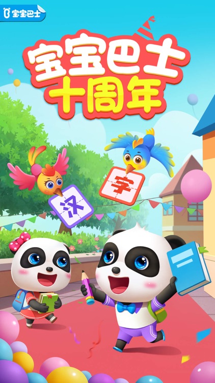 宝宝巴士汉字-专注识字启蒙