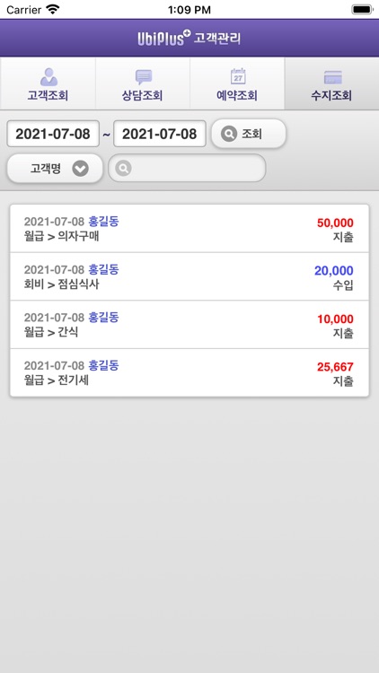 유비플러스 고객관리 - 뷰어 screenshot-3