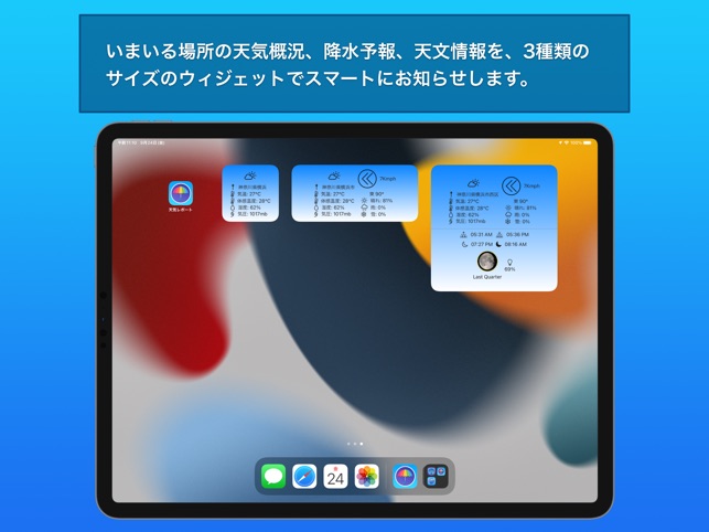 天気レポート をapp Storeで