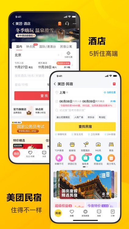 美团-美好生活小帮手