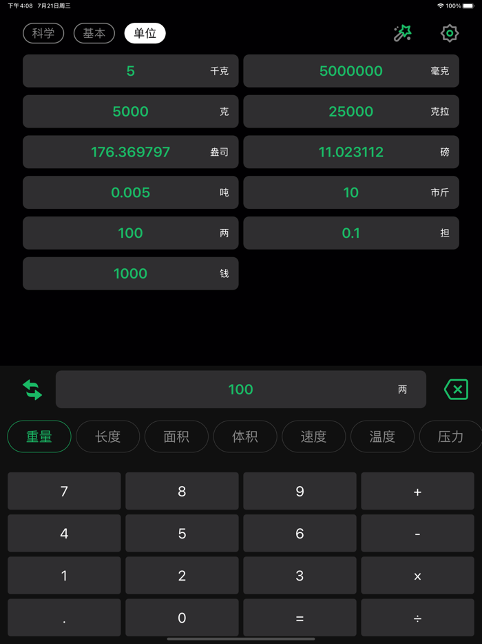 Smart计算器 - 便捷科学计算机