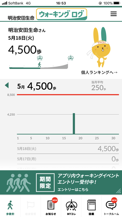 明治安田生命ウォーキングログ myログ By Meiji Yasuda Life Insurance Company Ios 日本 Searchman アプリマーケットデータ 明治安田生命ウォーキングログ myログ By Meiji Yasuda Life Insurance Company Ios 日本 Searchman アプリマーケットデータ