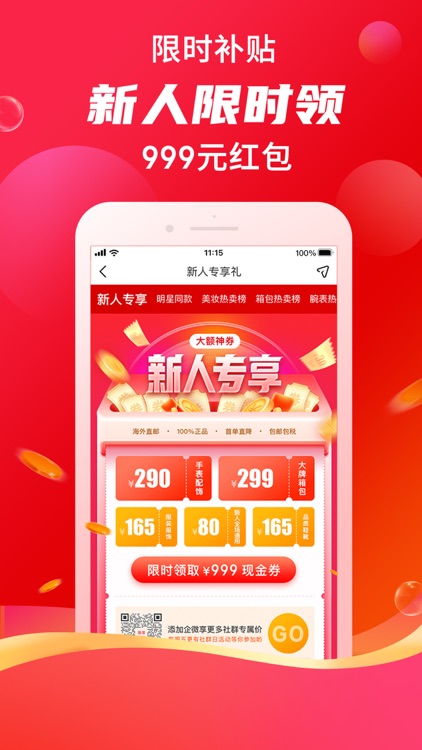全球购-奢侈品海淘免税代购平台 screenshot-3