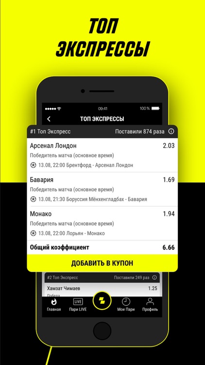 Париматч - ставки на спорт RU screenshot-6