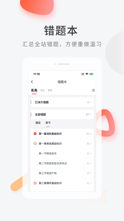 消防工程师快题库-环球网校领军职业教育16年 screenshot-3