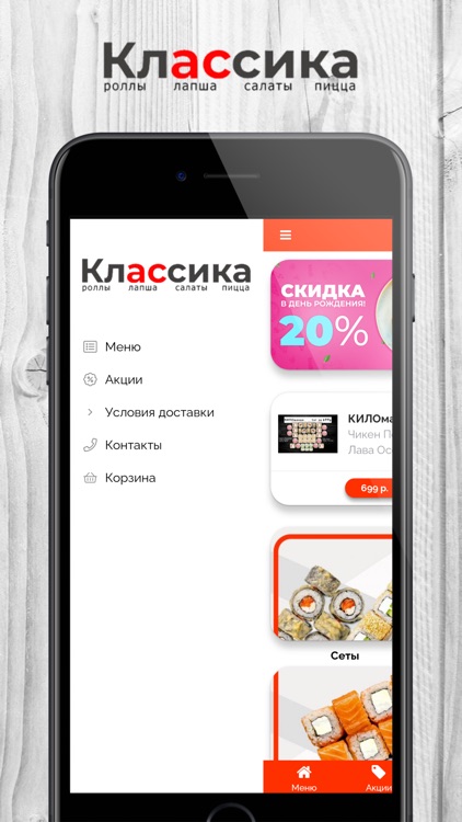 Классика | Доставка еды