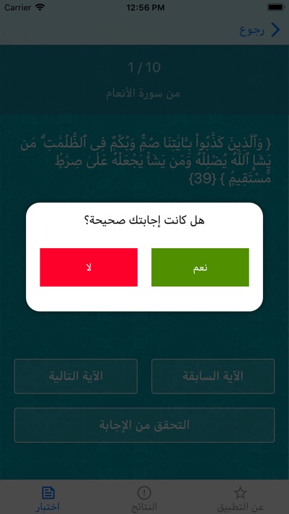 اختبر حفظك Quiz in Quran screenshot-3