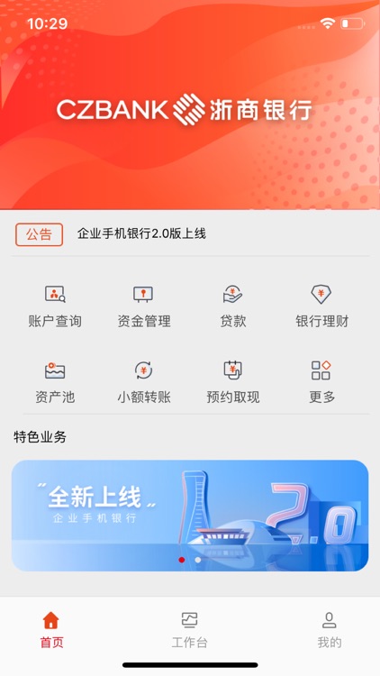 浙商银行企业手机银行