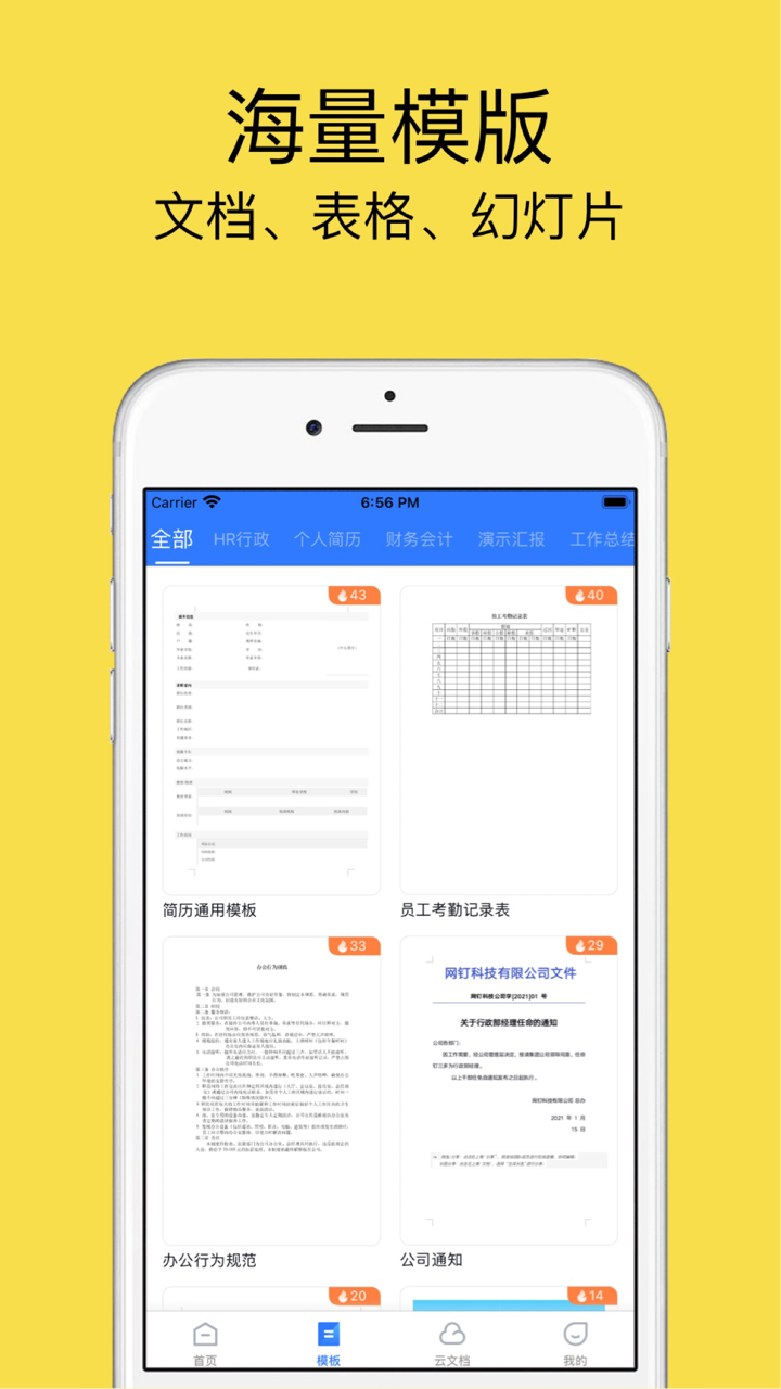 word文档手机版-文档模版编辑办公软件 screenshot 2