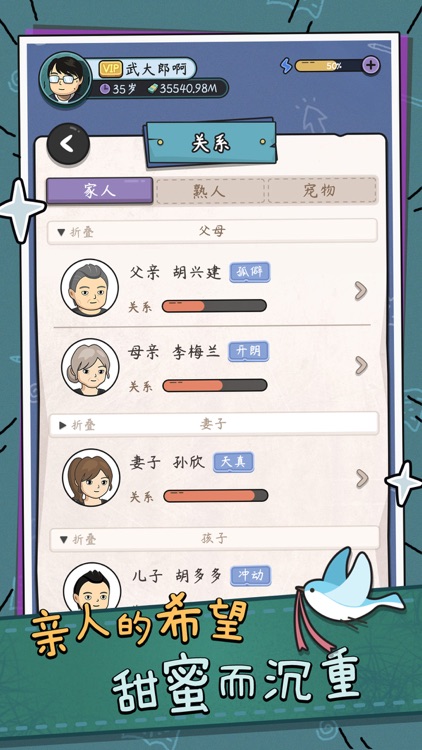 中年失业模拟器 - 模拟人生路 screenshot-6