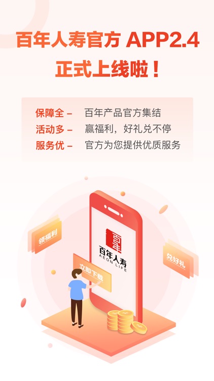 百年人寿-创新的互联网保险服务平台