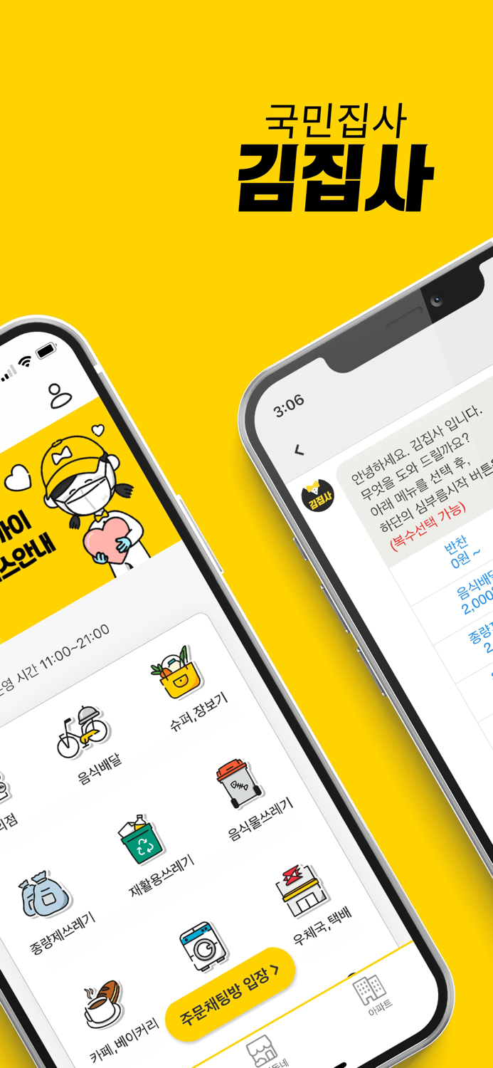 국민집사-김집사