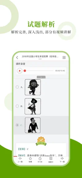 Game screenshot 全国小学生英语能力测评圣题库 hack
