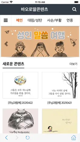 Game screenshot 바오로딸콘텐츠 mod apk