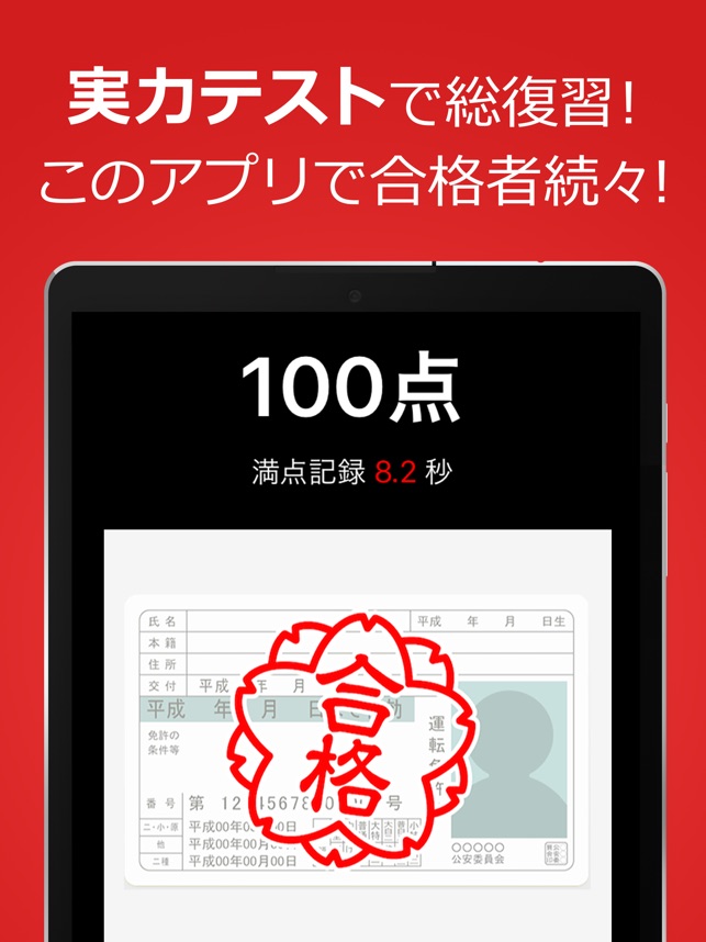 仮免 仮免許問題集 仮免学科試験 をapp Storeで