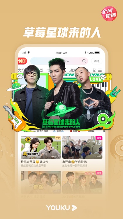 优酷-你好,火焰蓝 全网独播 screenshot-5
