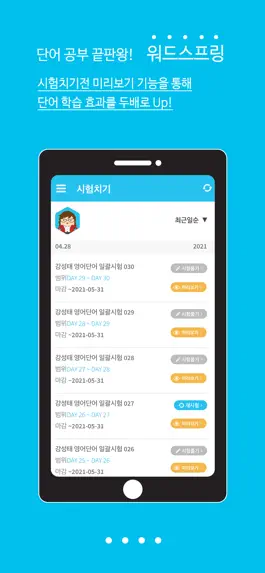 Game screenshot 에듀스프링 – 영어학습관리의 바른길 apk