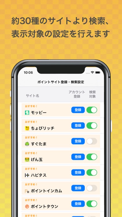 ポイントチェッカー | PointChecker screenshot-4