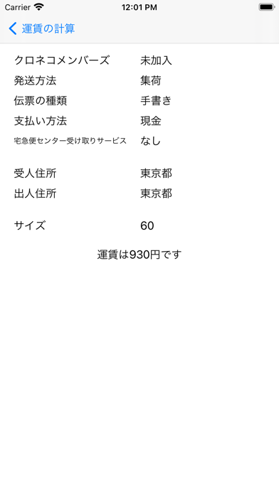 ヤマトク screenshot 2