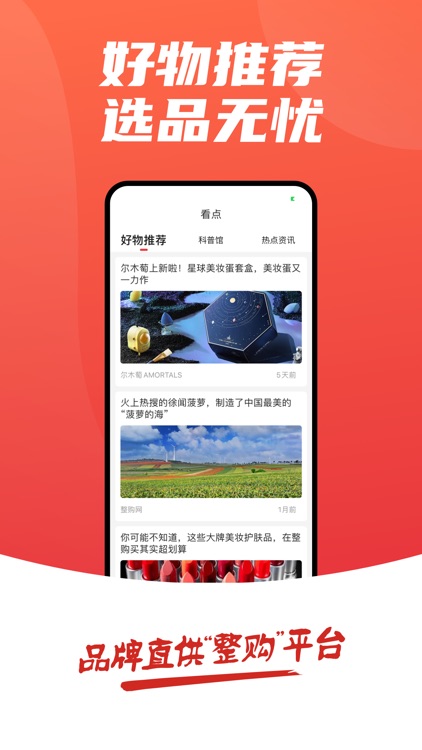 怡亚通整购-爆款精品源头直供app screenshot-4